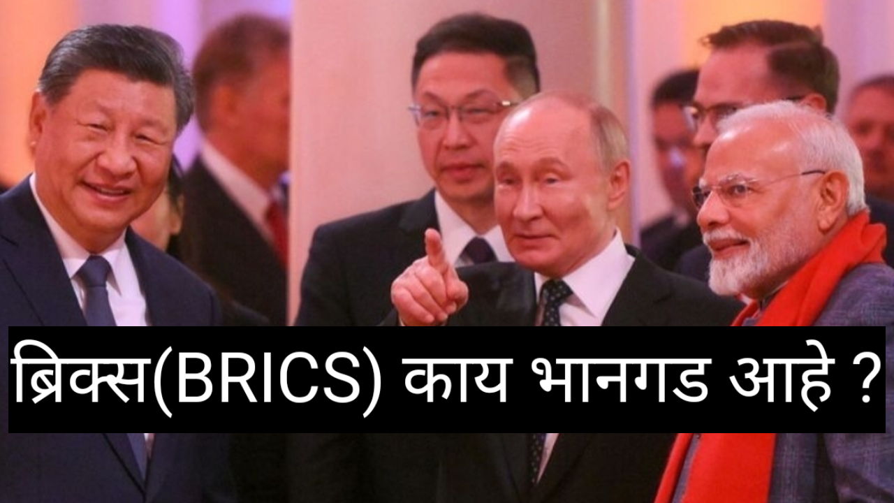 BRICS