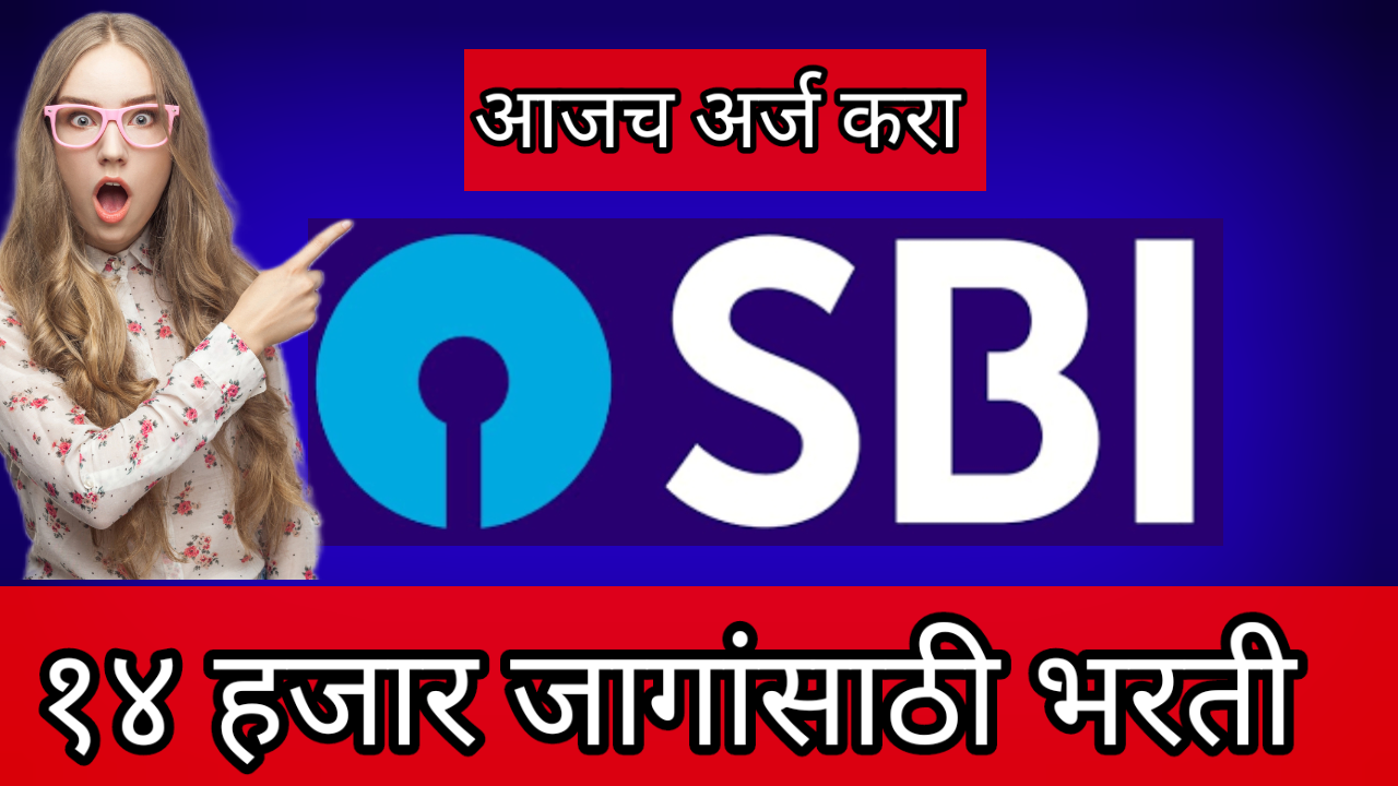 SBI clerk recruitment 2024