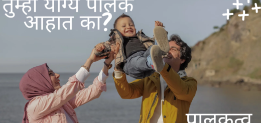 मराठी पालकत्व